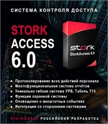 Сетевое программное обеспечение StorkGuard StorkAccess Enterpise 1648